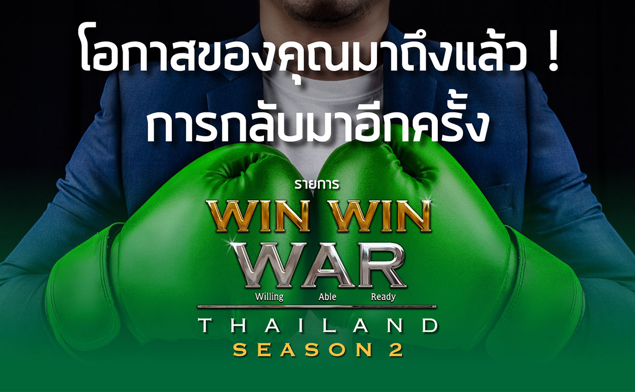 รายการ Win Win WAR Thailand ซีซั่น2