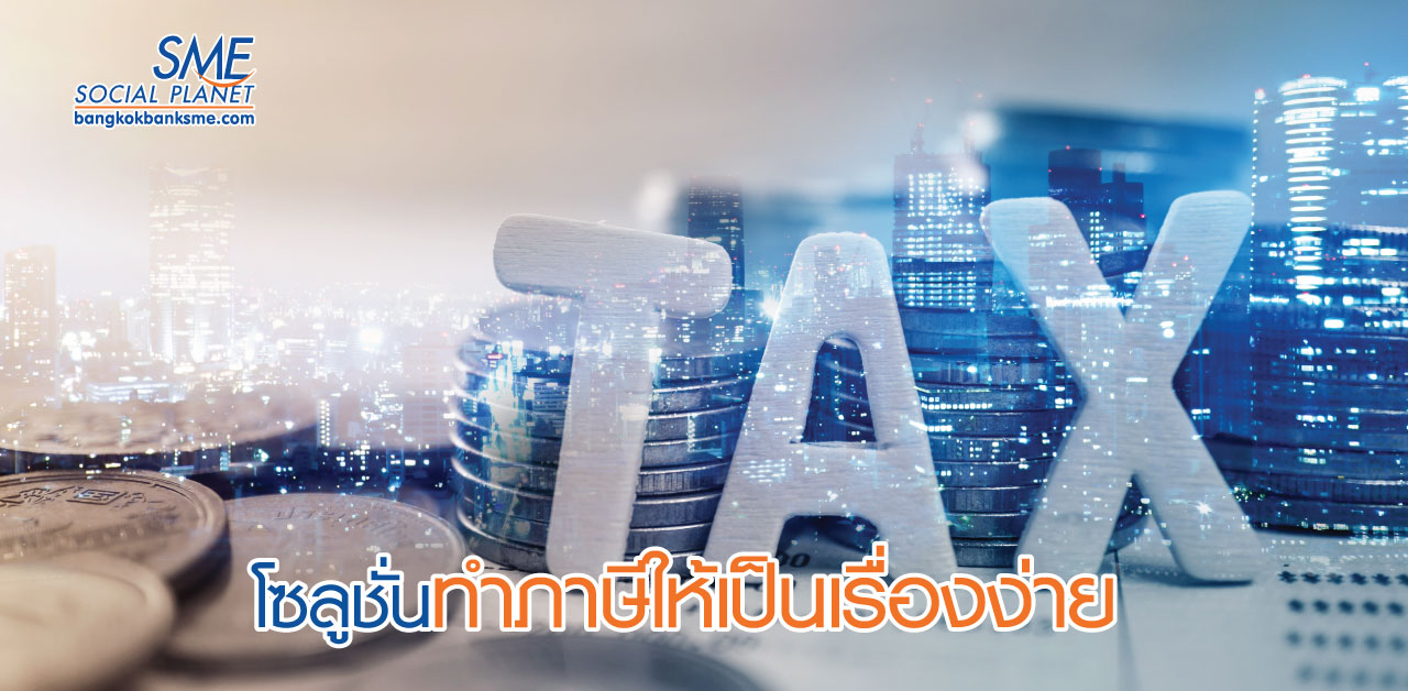 HACKATAX ระดมไอเดีย “ภาษีไทย ถูกใจประชาชน”