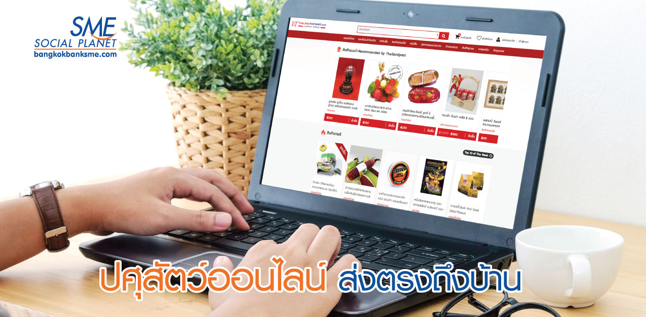 THP mart อุดหนุนสินค้าเกษตรไทย