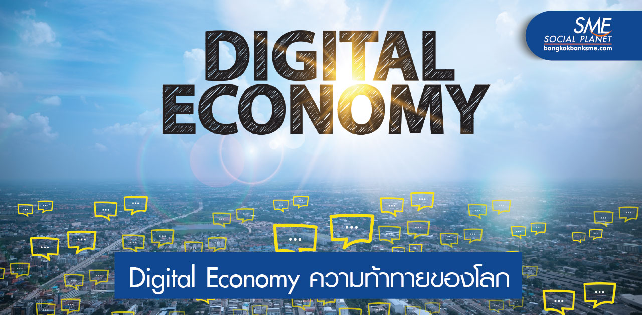 สิ่งน่าสนใจใน Digital Economy Report 2019