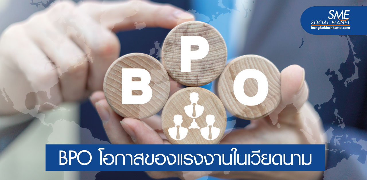 เวียดนาม ตลาดจ้างงานแบบ BPO