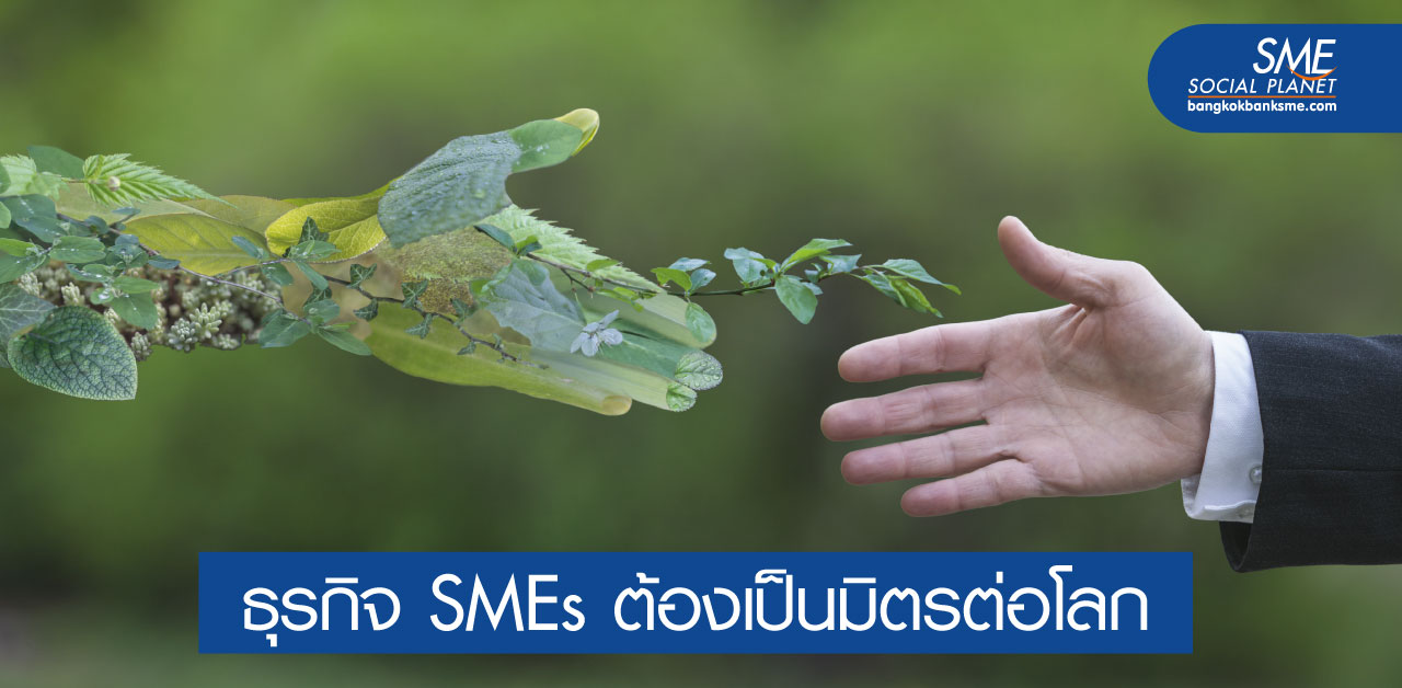 “กรีนซัพพลายเชน” การเติบโตที่มั่นคงของ SMEs