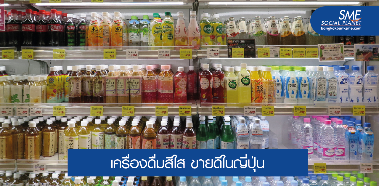 ‘Flavored Water’ เทรนด์เครื่องดื่มมาแรงตลาดญี่ปุ่น