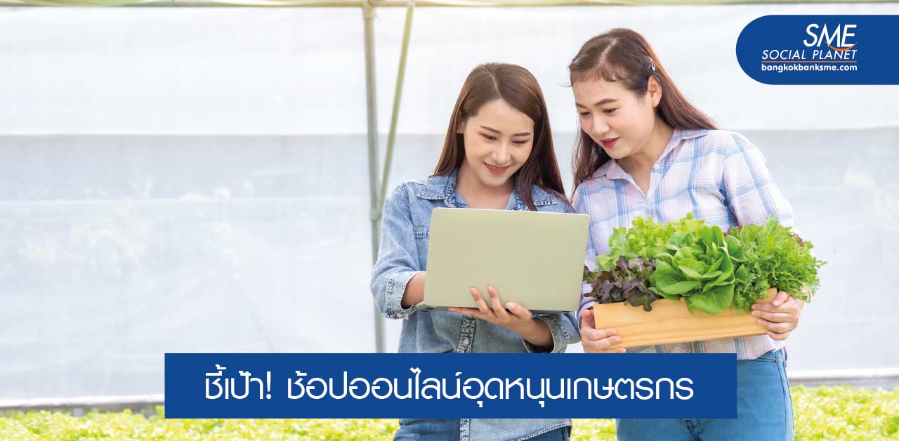 Coop-MART ตลาดสินค้าเกษตร-สหกรณ์ออนไลน์ ส่งทั่วไทย