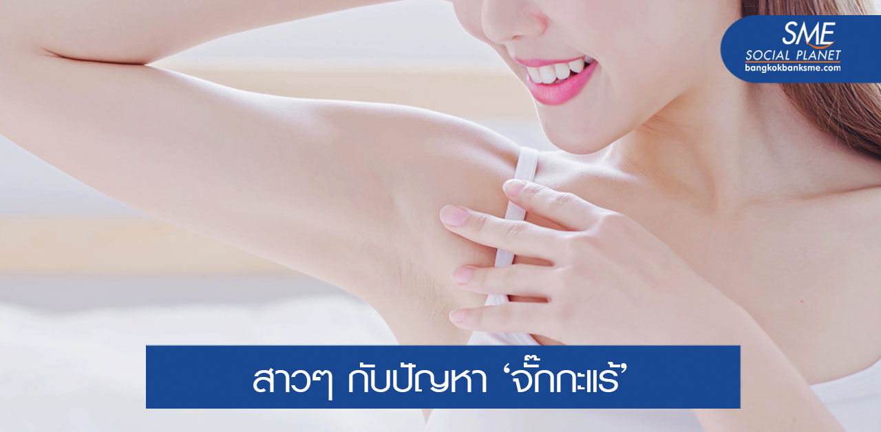 10 ตัวช่วยจากธรรมชาติแก้ปัญหาเรื่องผิวใต้วงแขน