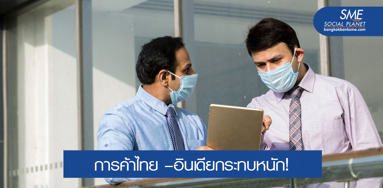 จับตา! เมื่ออินเดียเจอวิกฤติโควิดรอบ 2