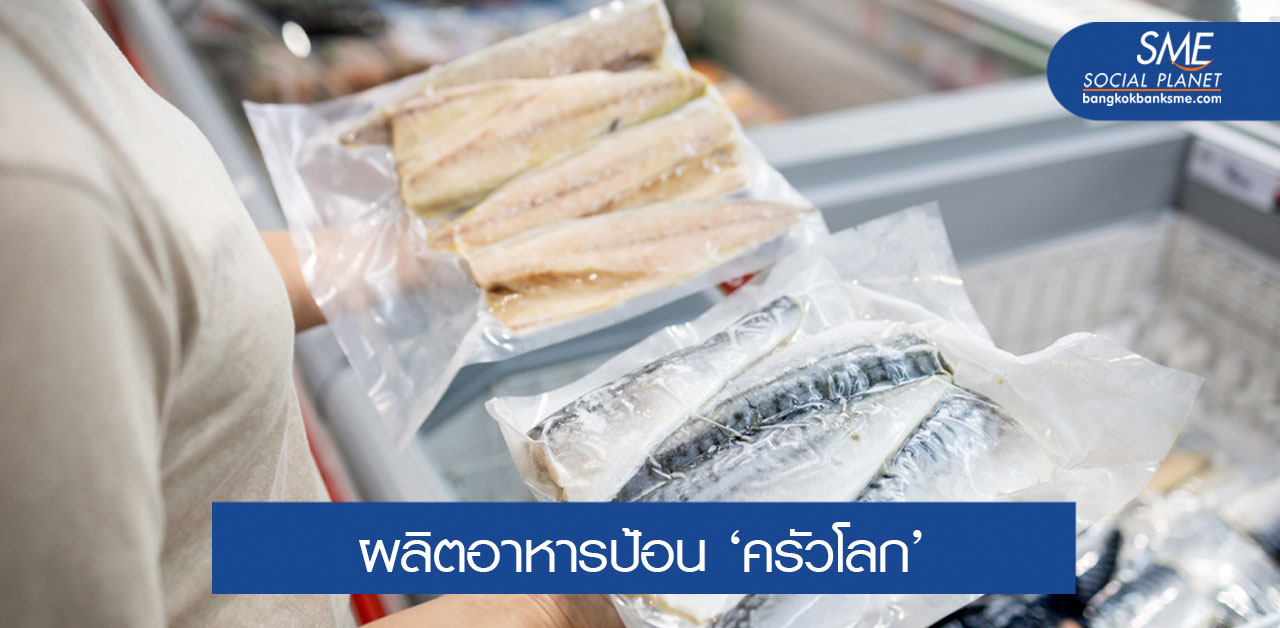 ความมั่นคงทางอาหารโอกาสฟื้นธุรกิจไทยพ้นวิกฤติ