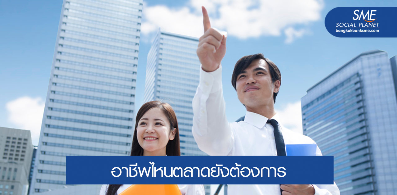 งานยุคโควิด 19 ‘ฟรีแลนซ์-ครู-หมอ’ อาชีพเนื้อหอม