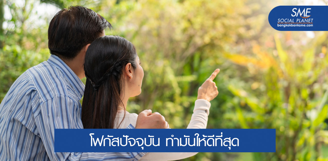 6 ข้อคิดสำหรับคนวัย 40+ เพื่อก้าวสู่ความสำเร็จและมีความสุข