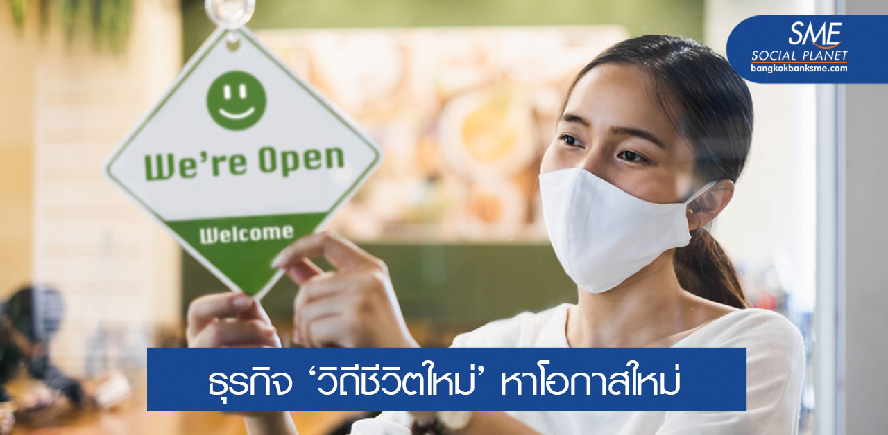 5 ธุรกิจอนาคตสดใส 4 อาชีพมาแรงฝ่ากระแสเศรษฐกิจ