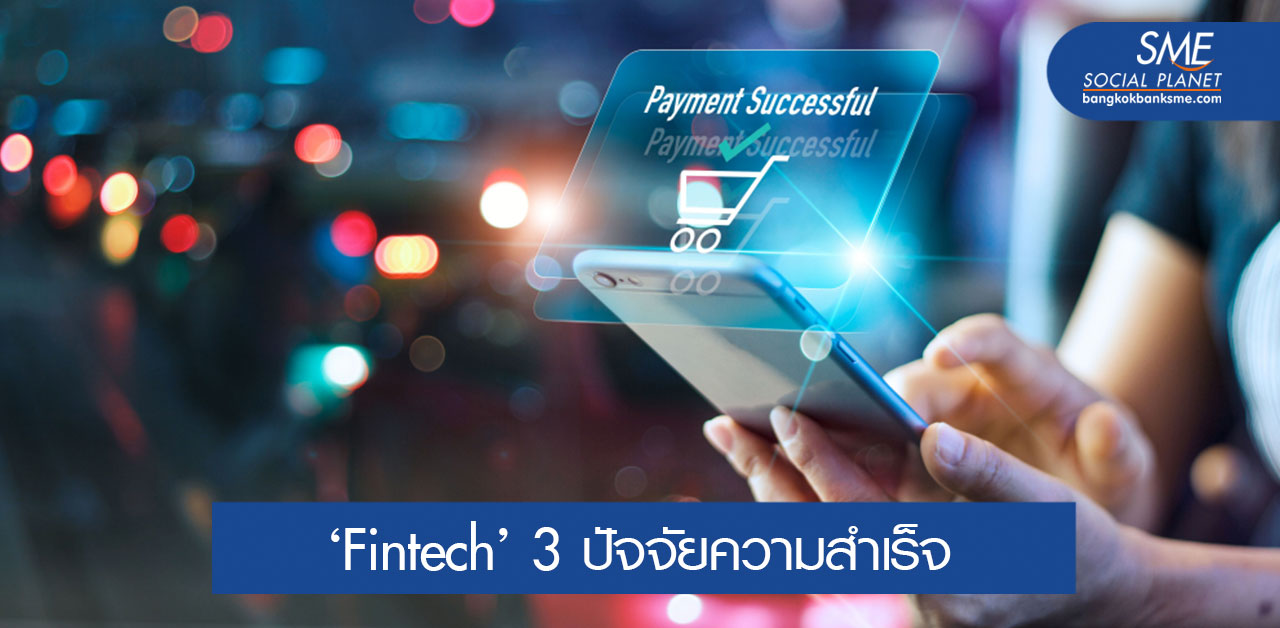 การเติบโตของ Fintech ในประเทศไทยช่วงโควิด 19