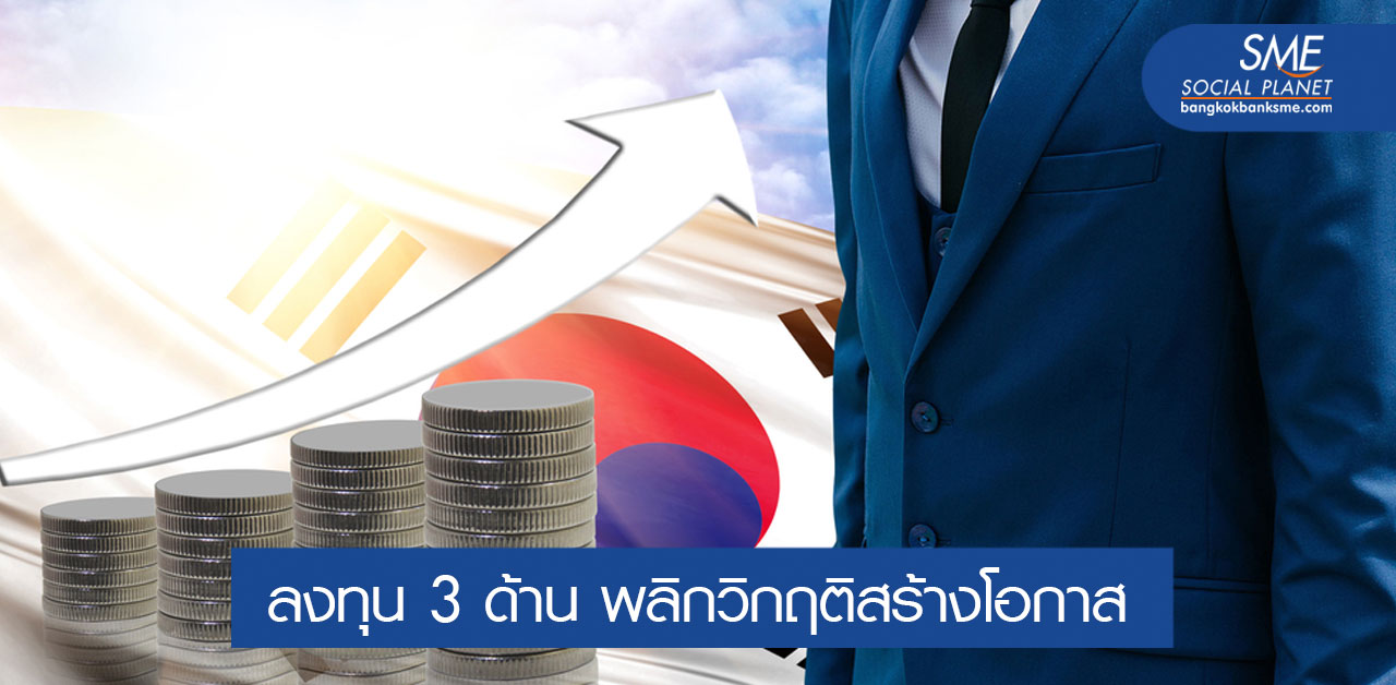 เกาหลีใต้ชูนโยบาย New deal ฟื้นเศรษฐกิจ 4.24 ล้านล้านบาท