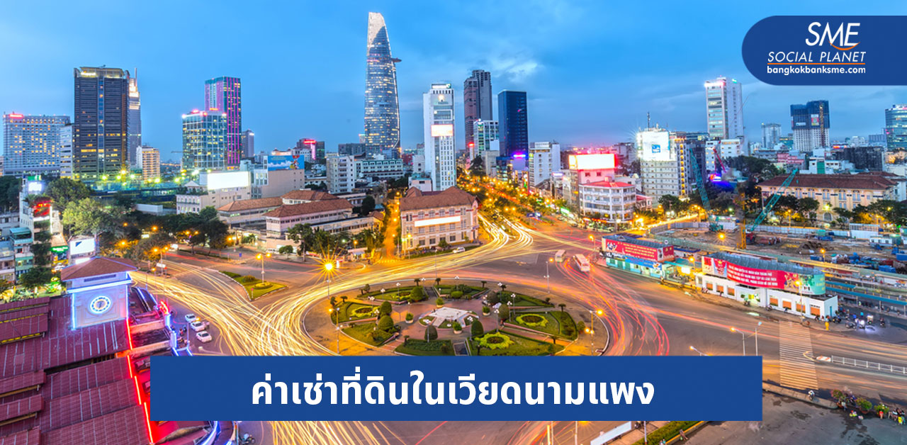 ราคาอสังหาริมทรัพย์ที่เพิ่มขึ้นอุปสรรคลงทุนเวียดนาม