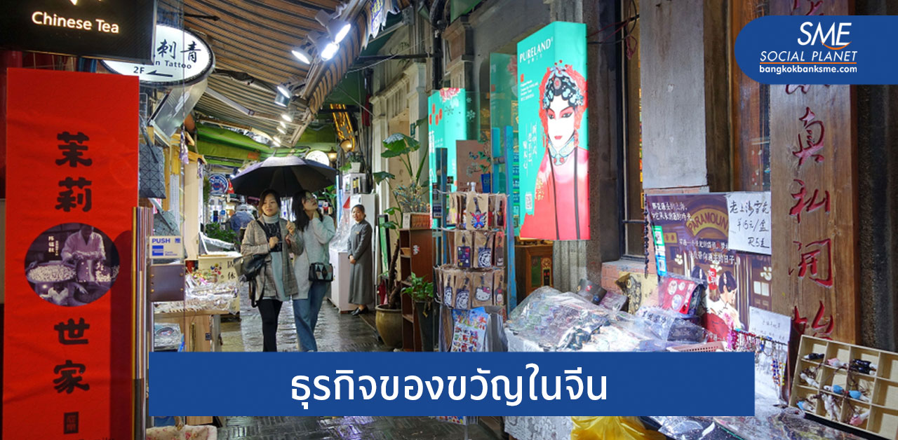 Gift Economy โอกาสสินค้าไทยรุกตลาดจีน