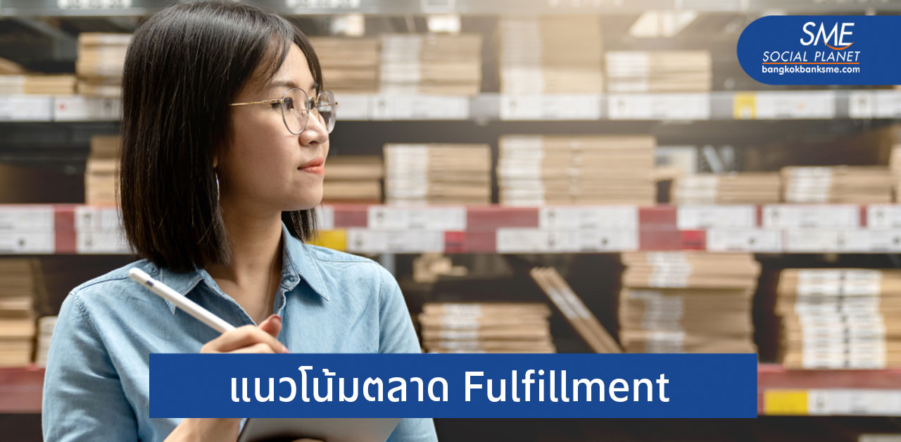 ธุรกิจ Fulfillment เส้นทาง Tech Startup ด้านโลจิสติกส์