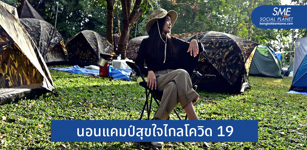 How To Trip Camping สุดฟินที่เขาใหญ่