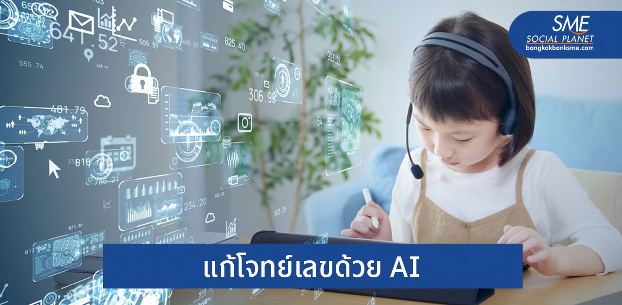 Edtech เกาหลีใต้ ออกฟีเจอร์แก้โจทย์คณิตศาสตร์ด้วย AI