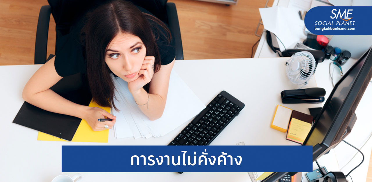 เลิกนิสัย ‘ผลัดวัน ประกันพรุ่ง’ ด้วยหลักอิทธิบาท 4