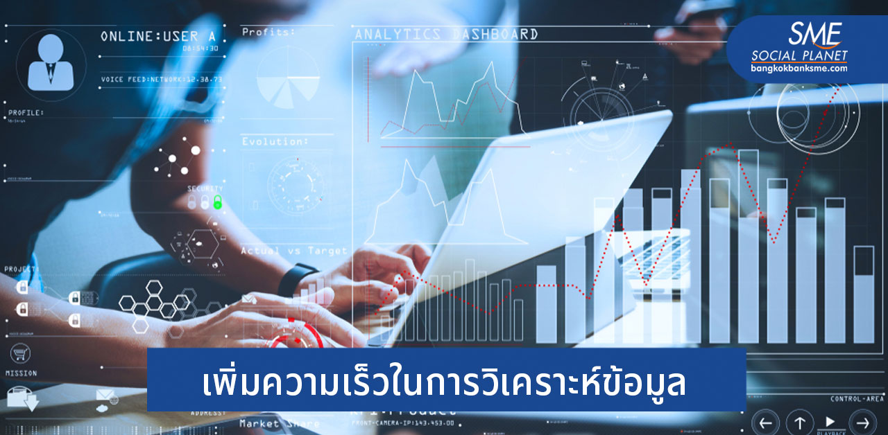 แนะปรับใช้ Agile ในกระบวนการด้าน Data Science