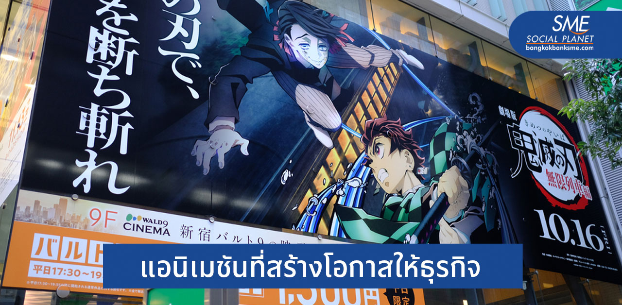 Kimetsu no Yaiba จุดพลุตลาดคาแรคเตอร์คอนเทนต์