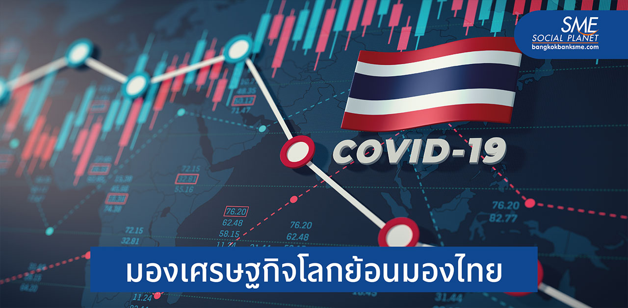 RCEP ความหวังฟื้นเศรษฐกิจไทยได้จริงหรือ?