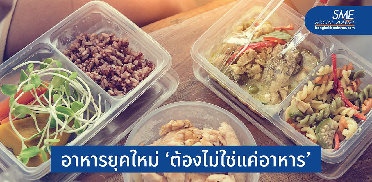 ตามให้ทัน! 4 เทรนด์อาหารของโลกหลังโควิด 19