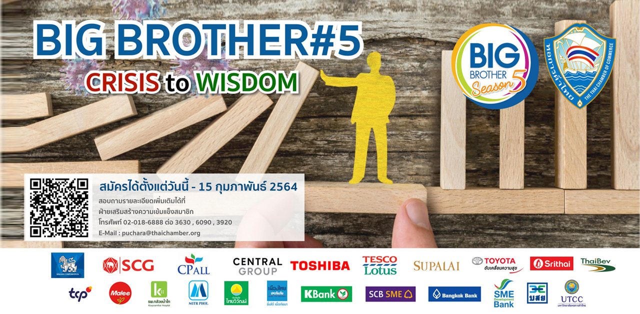 โครงการ Big Brother (Season 5)