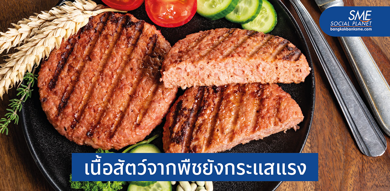 6 สเตปนำสินค้า Plant Base เข้าไปจำหน่ายในสหรัฐฯ