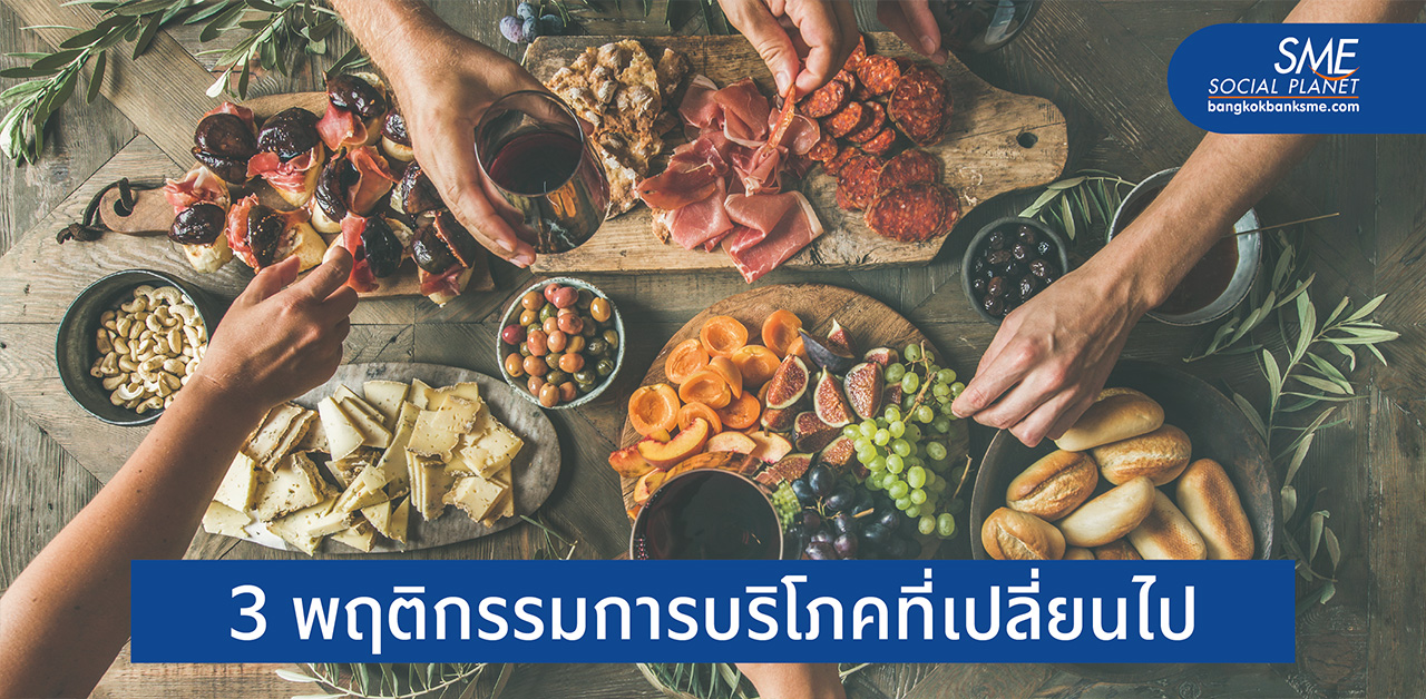 เทรนด์อาหารและเครื่องดื่มปี 2564 ที่ SME ต้องติดตาม