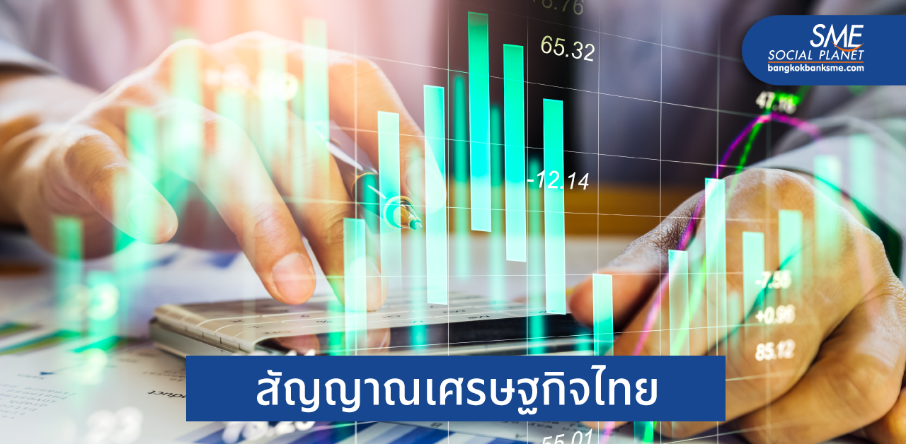 ชีพจรการค้า-การลงทุนไทยภายใต้ปัจจัยโควิด 19