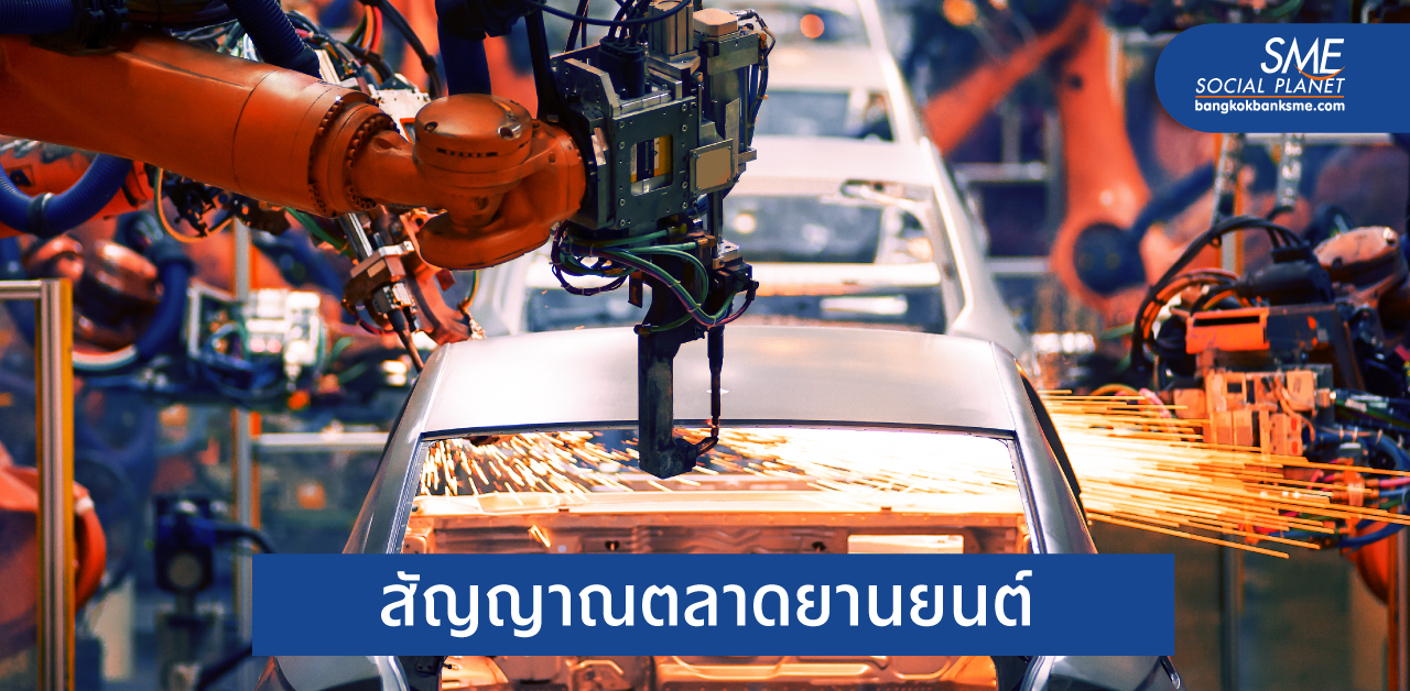 ส่องแนวโน้มอุตสาหกรรมยานยนต์ไทยปี 2564