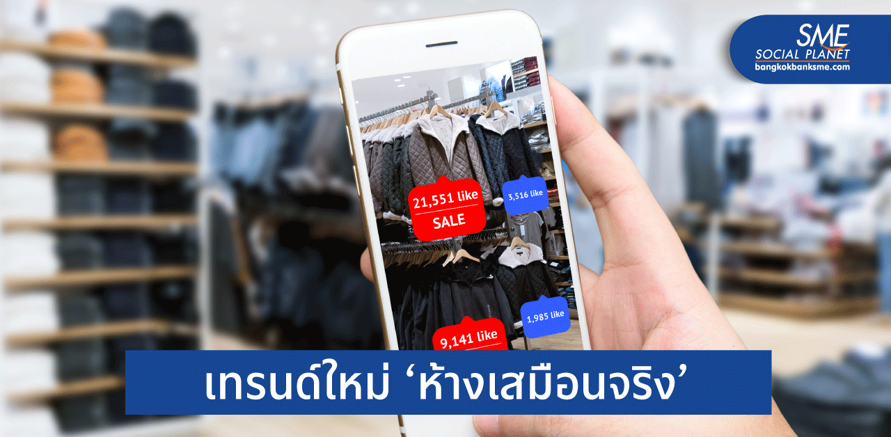 Virtual Mall นวัตกรรมค้าปลีกสิงคโปร์ยุคหลังโควิด