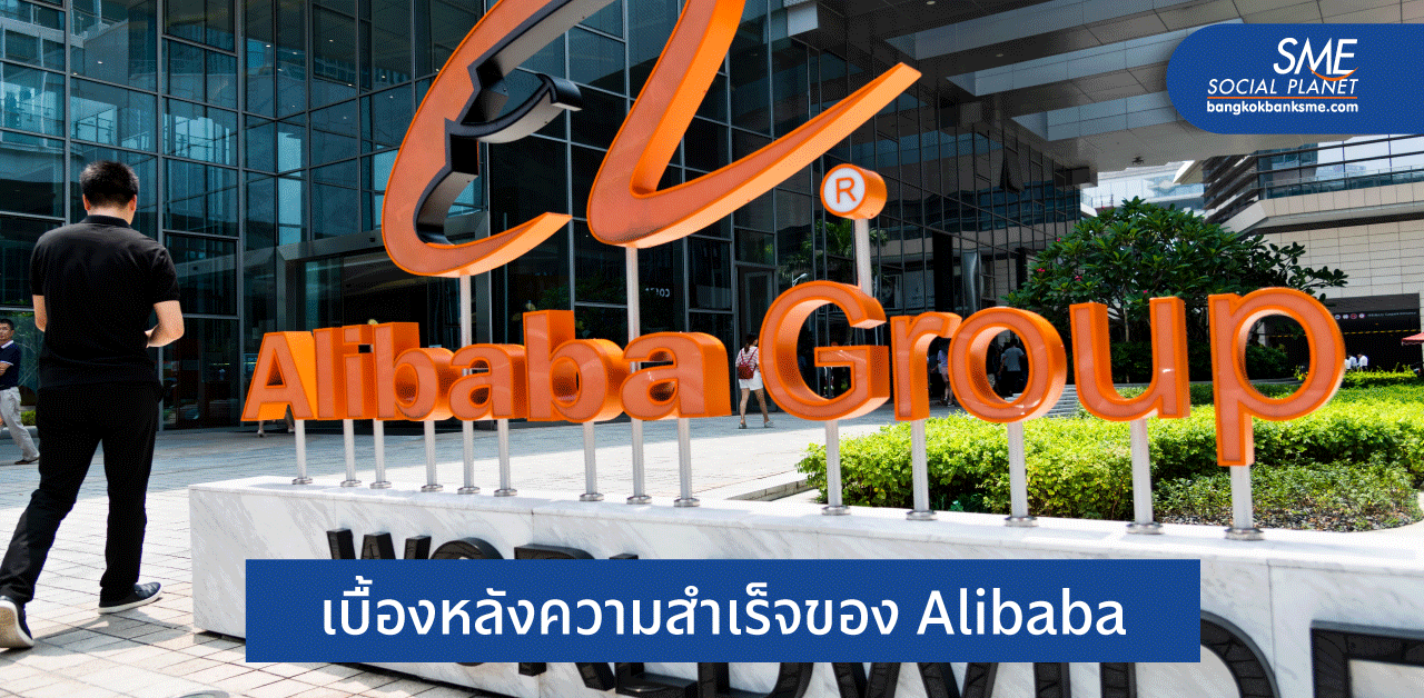 จริงหรือ? ความยิ่งใหญ่ของ Alibaba เกิดจาก AI จริงหรือ? ความยิ่งใหญ่ของ Alibaba เกิดจาก AI