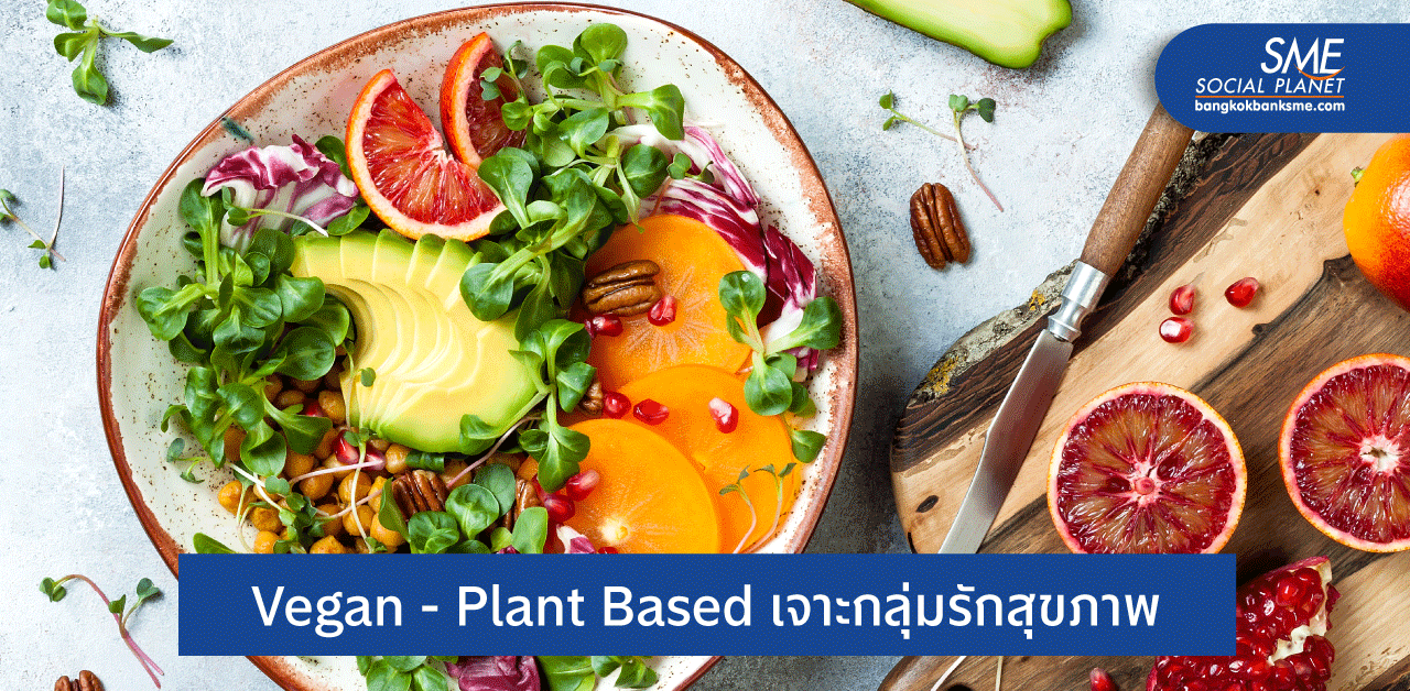 หาโอกาสตลาดสินค้า Vegan- Plant Based ในแคนาดา