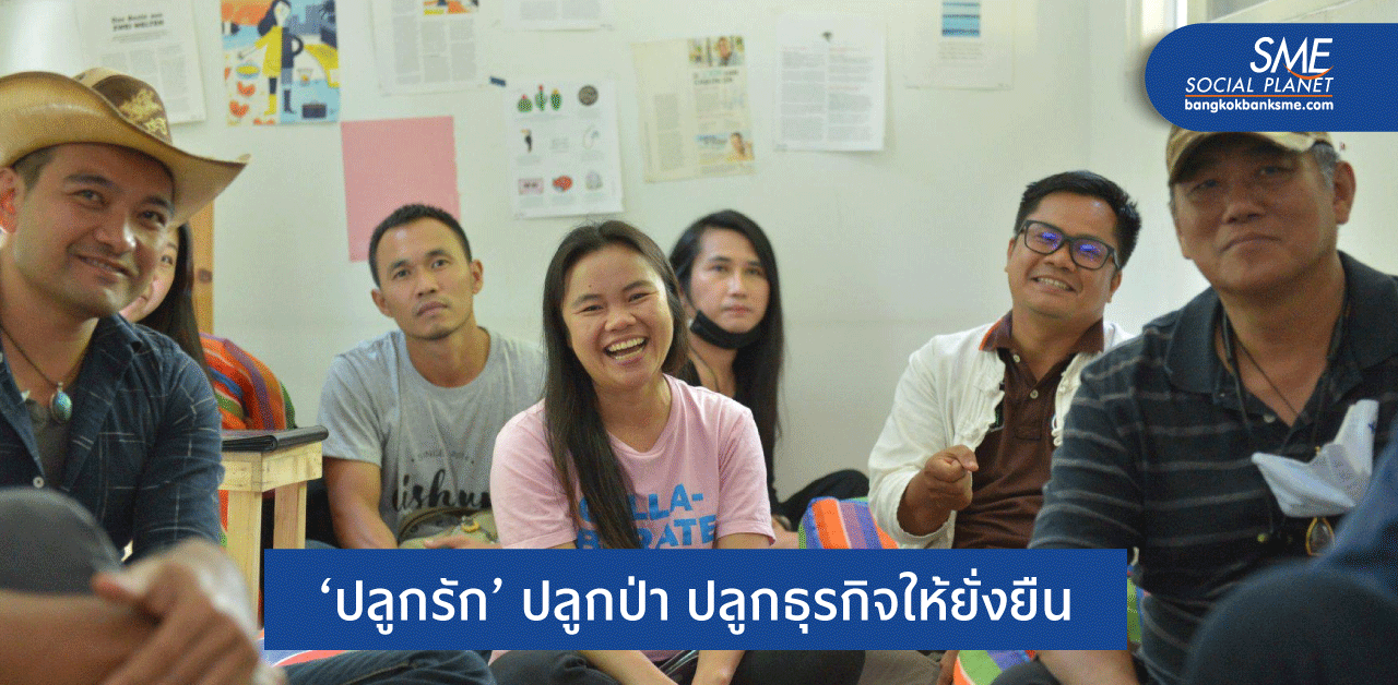 ‘กลุ่มแปรรูปสมุนไพร’ ขับเคลื่อนด้วยแนวคิด ESG