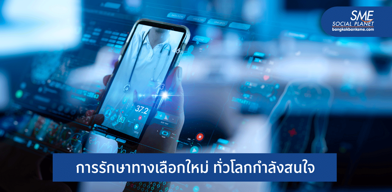 สเปนยกระดับรักษาผู้ป่วย ด้วย ‘การแพทย์เฉพาะบุคคล’