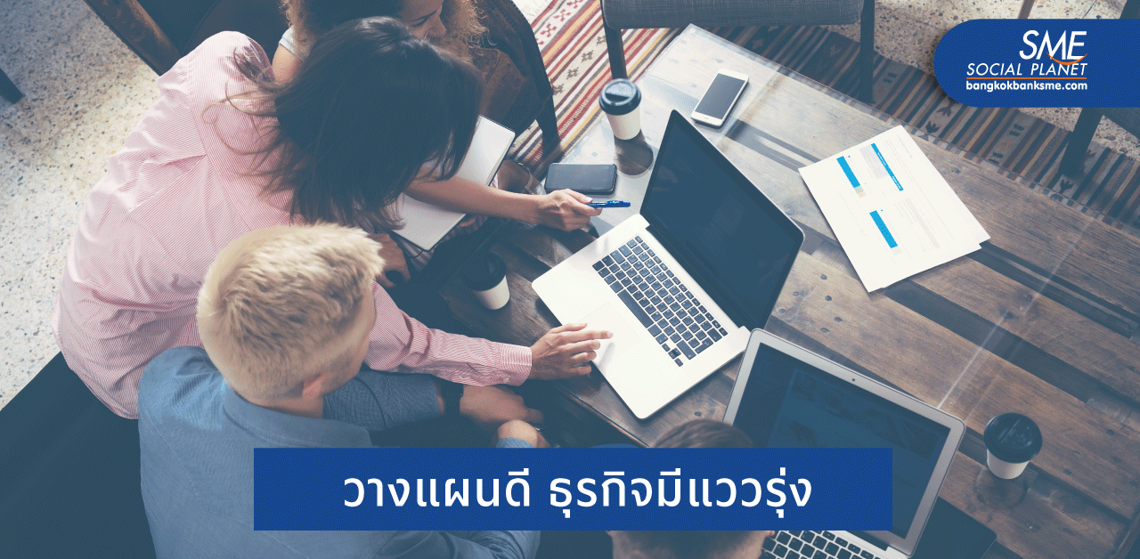 เทคนิควางแผนธุรกิจ ก่อนคิดเข้า ‘ตลาดใหม่’