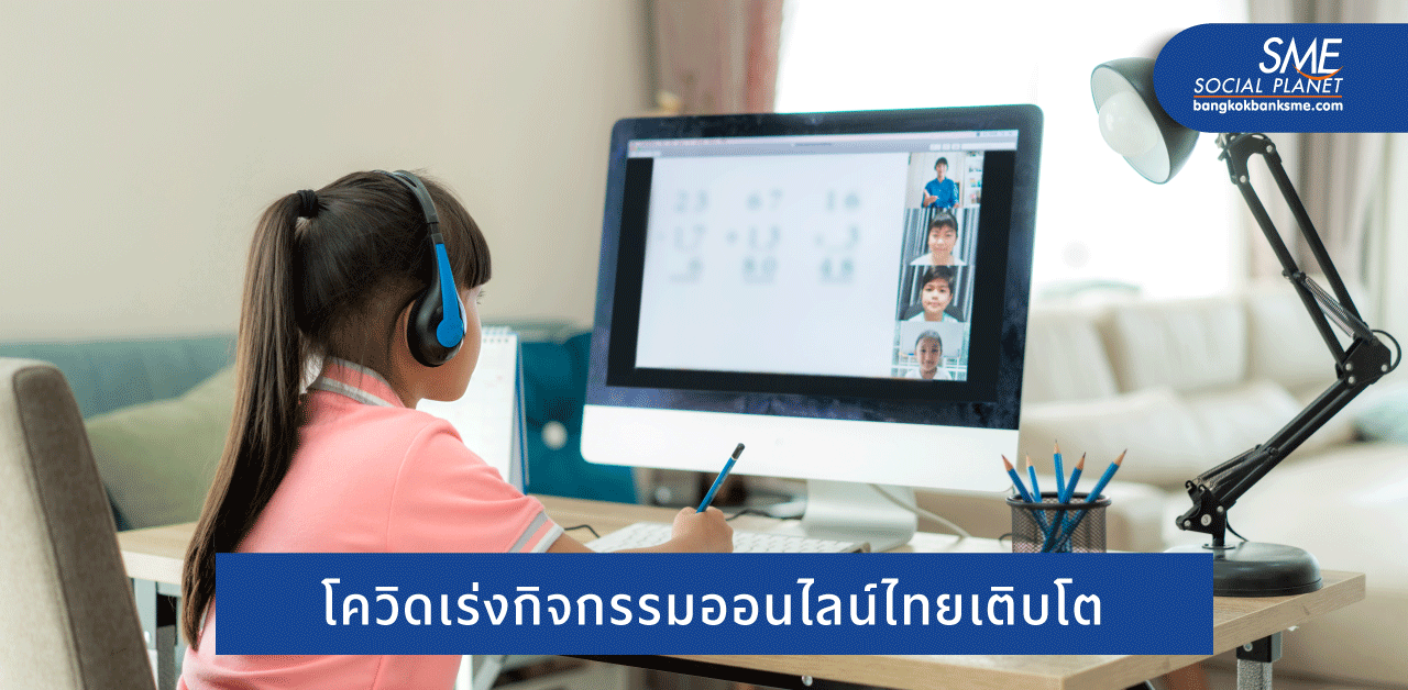 คนไทยท่องเน็ตเพิ่มขึ้น ดัน ‘ค้าออนไลน์’ ปีนี้โตได้อีก