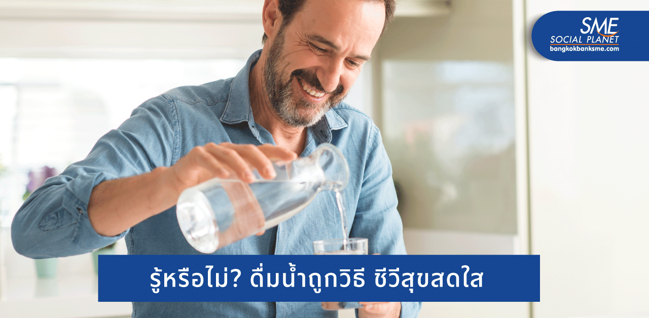 7 ขั้นตอนการดื่มน้ำที่จะทำให้คุณสุขภาพดี