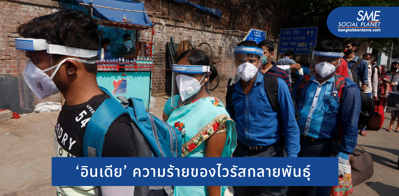 มารู้จัก! โควิดสายพันธุ์ ‘เบงกอล’ ที่คร่าชีวิตคนอินเดีย