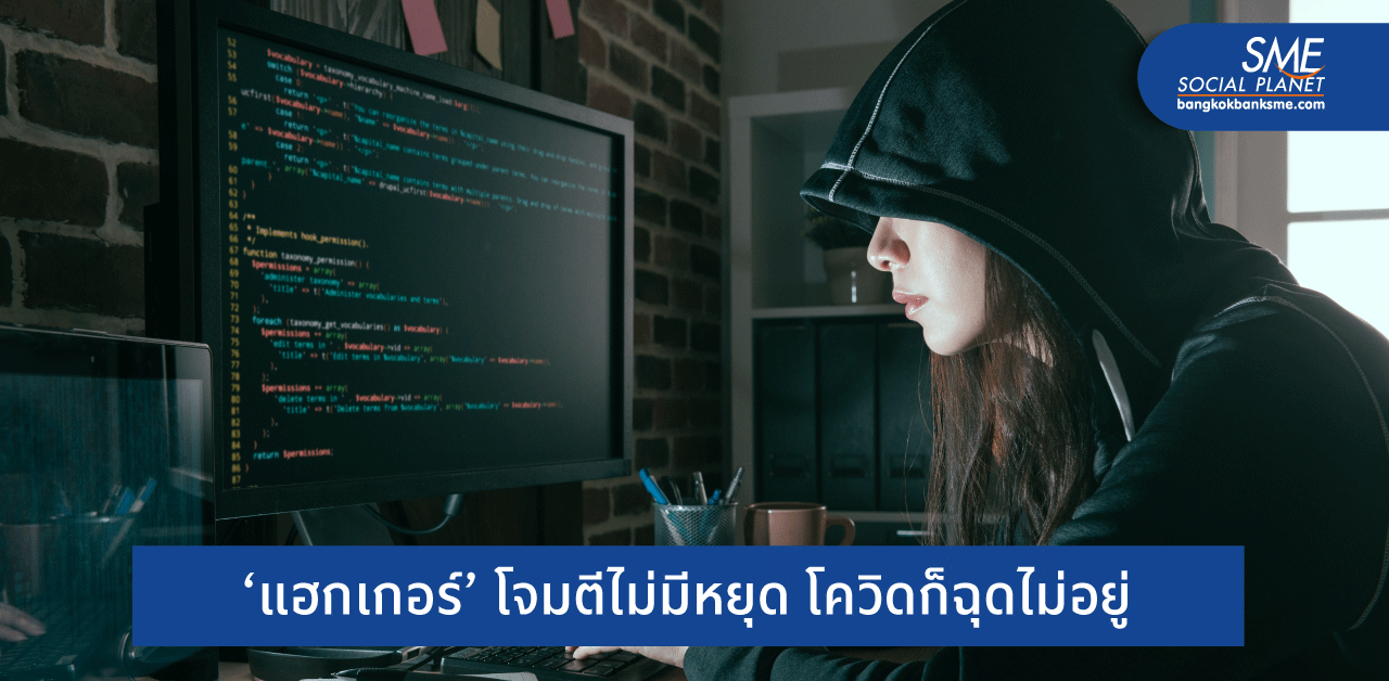 ทริคปกป้อง SME ให้ปลอดภัย ไม่ตกเป็นเป้าโจรไซเบอร์