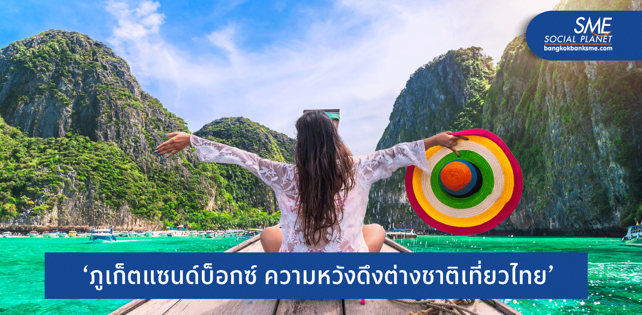 เปิดแผน ‘Phuket Sandbox’ เที่ยวไทยไม่กักตัว เริ่ม 1 ก.ค.นี้