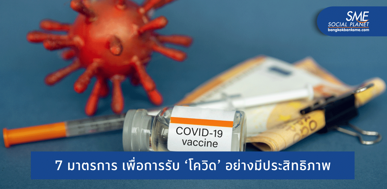 อียูกับ 7 มาตรการสาธารณสุข รับมือโควิดระบาด