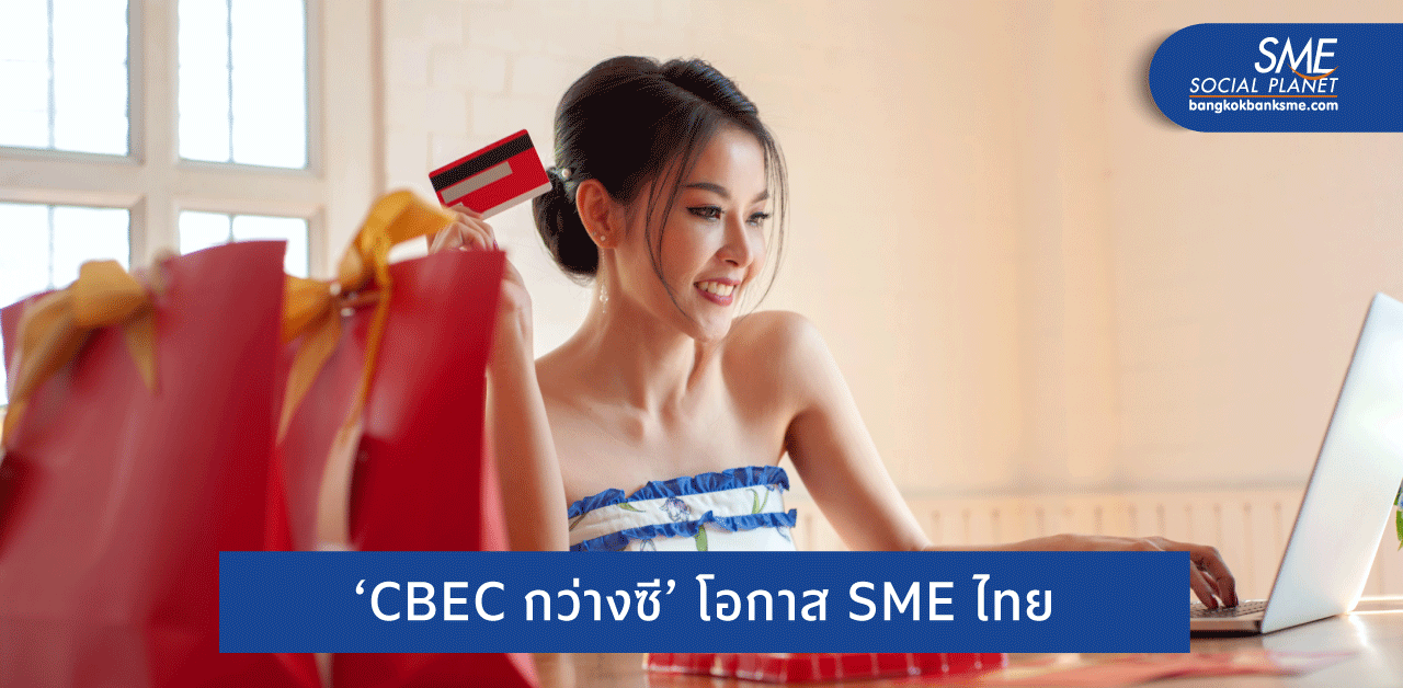 ‘e-Commerce ข้ามแดน’ ณ กว่างซี ทางเลือก SME ไทย รุกตลาดจีน