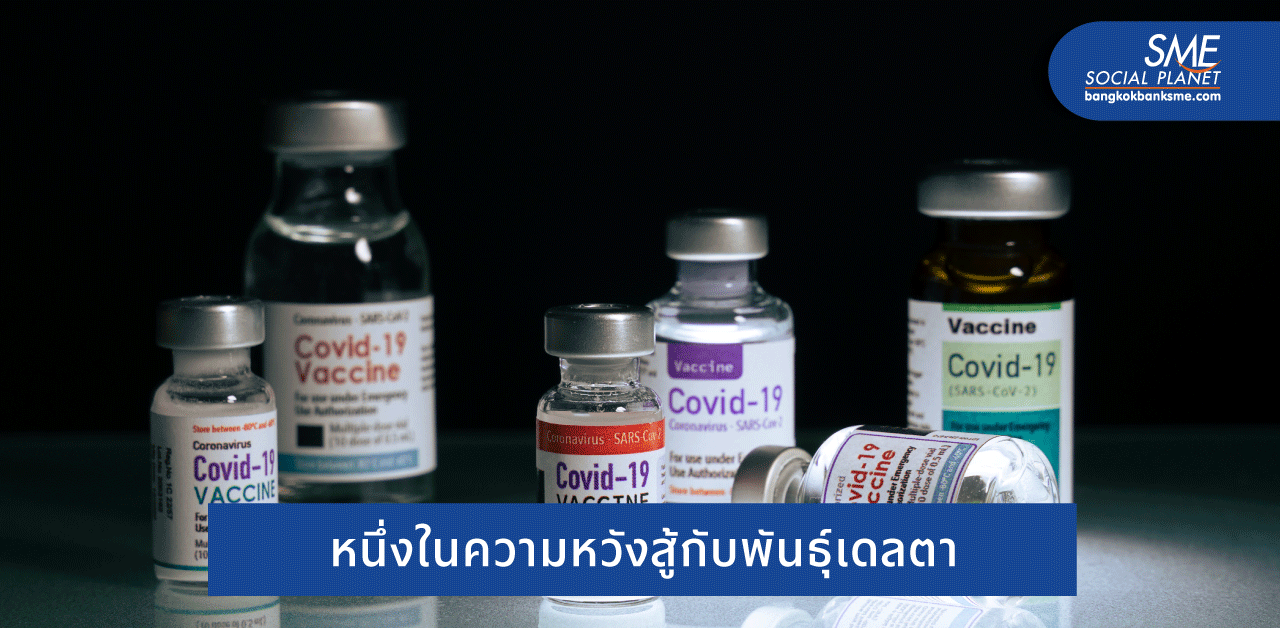 วัคซีนโควิดชนิด mRNA กับ 4 ประเด็นที่ควรรู้