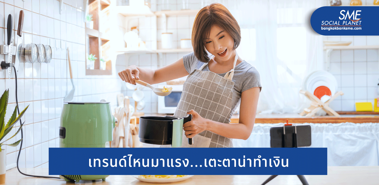 5 เทรนด์ย่อยยุค New Normal ที่ธุรกิจกำลังจับจ้อง