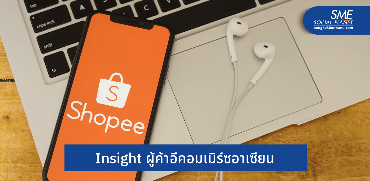 รู้ก่อนเข้าสนามออนไลน์ ใครเป็นใครในแพลตฟอร์ม ‘ช้อปปี้’