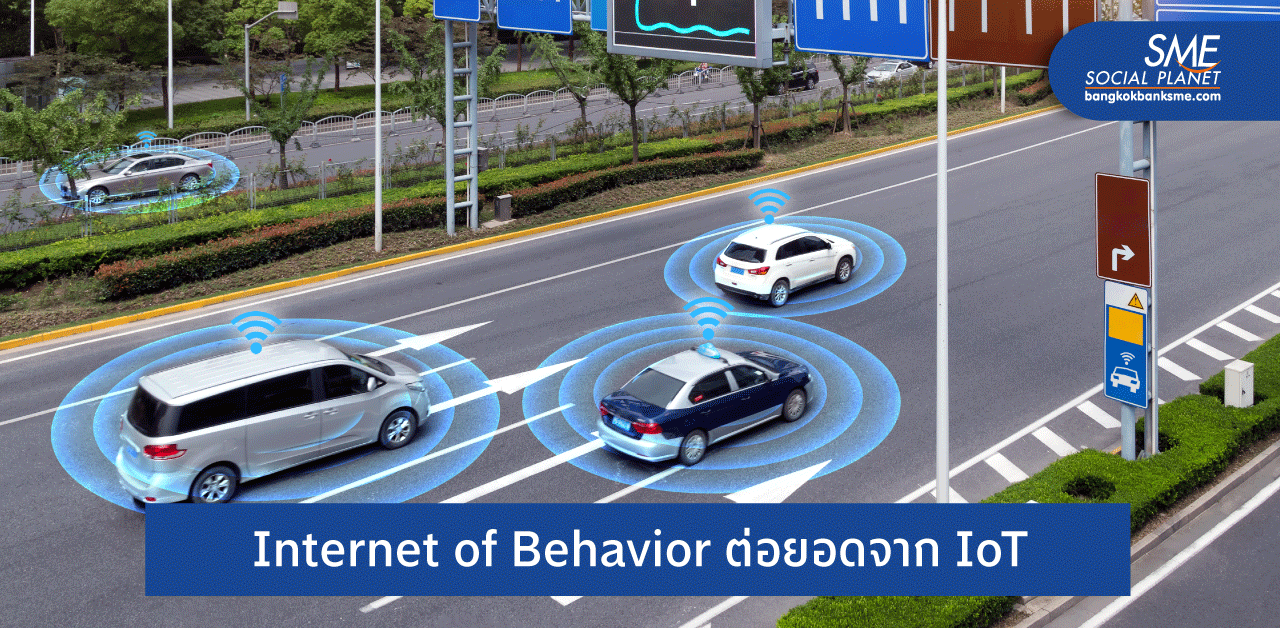 รู้จัก ‘IoB’ เทคโนโลยีเพื่อเข้าใจพฤติกรรมผู้คน