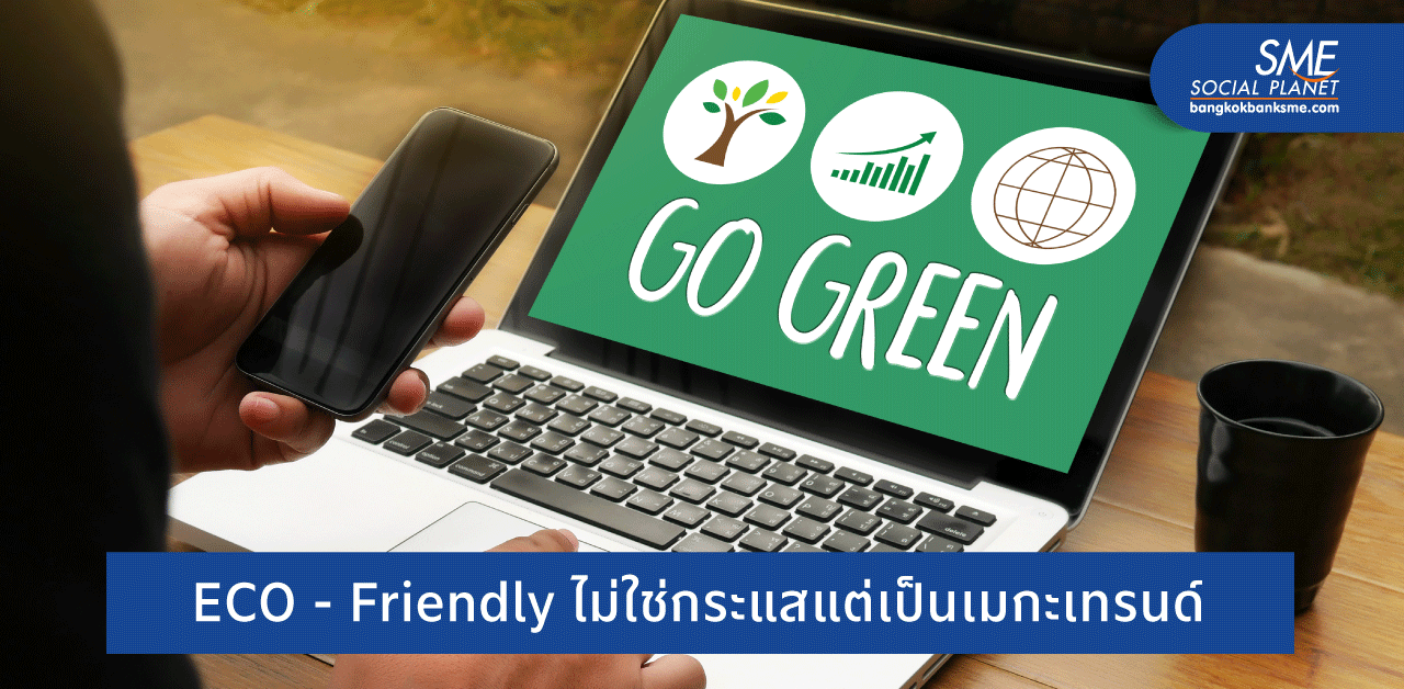 จากขยะสิ่งทอ ผ้าเก่า สู่คำถาม ‘ธุรกิจคุณเป็นมิตรต่อโลกหรือเปล่า?’
