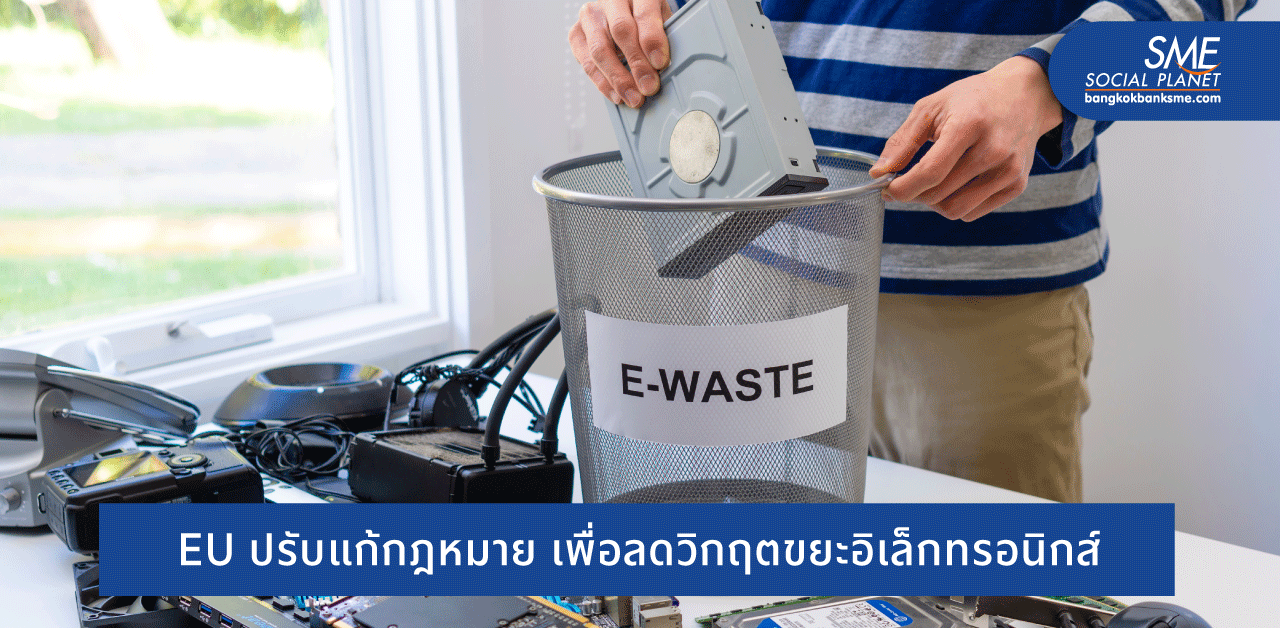 แก้วิกฤต E-waste อียูกำหนดมือถือทุกยี่ห้อต้องใช้หัวชาร์จเหมือนกันปี 67
